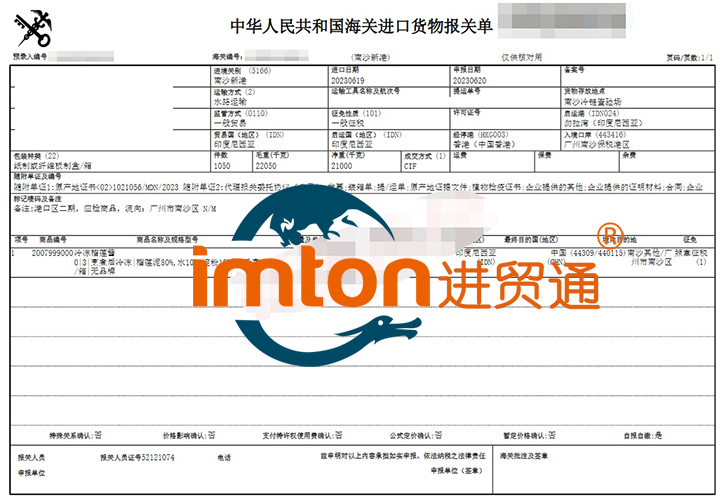 印尼冷凍榴蓮醬進(jìn)口報(bào)關(guān)資料