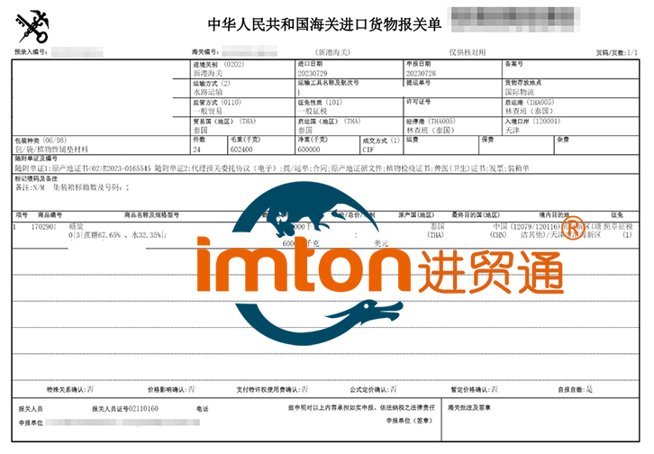 泰國(guó)糖漿進(jìn)口報(bào)關(guān)資料