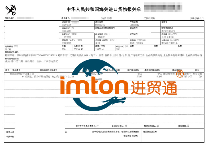 廣州南沙進口美國開心果報關(guān)費用
