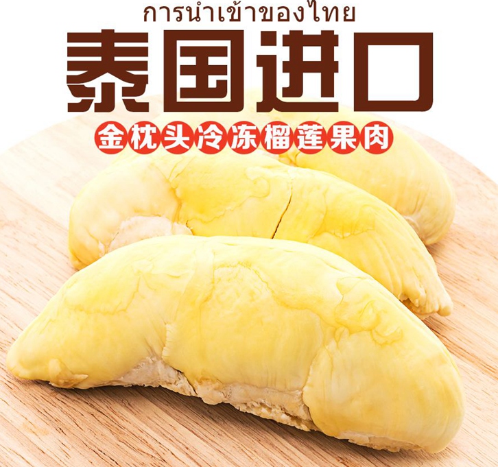 泰國榴蓮進(jìn)口報(bào)關(guān)費(fèi)用