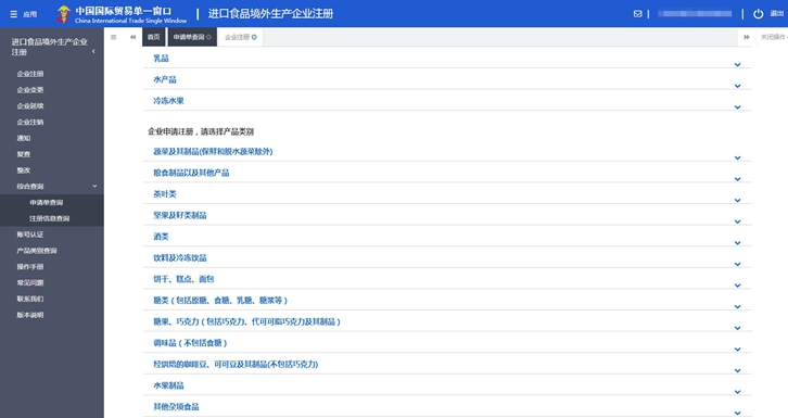 進(jìn)口食品國外生產(chǎn)廠家注冊號申請代理