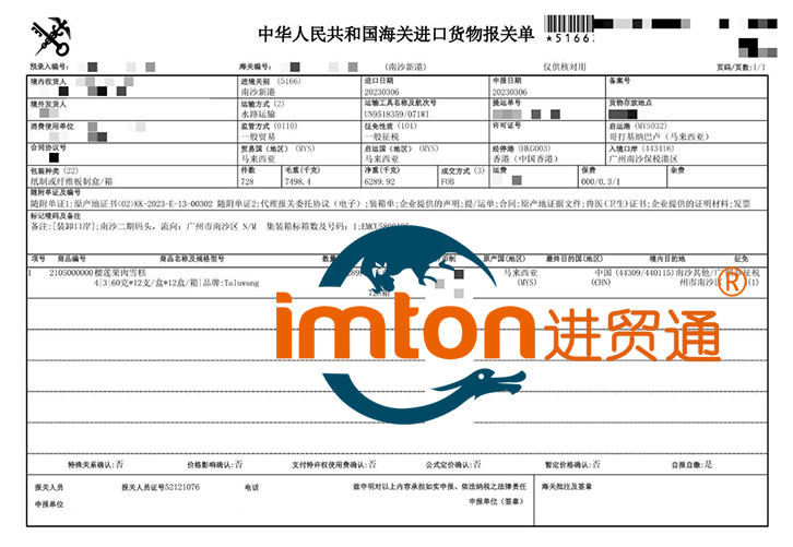 馬來(lái)西亞榴蓮果肉雪糕進(jìn)口報(bào)關(guān)流程