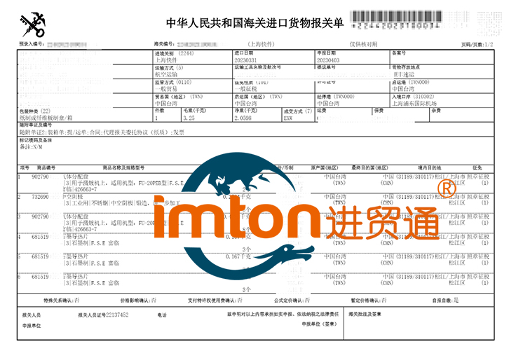 臺灣機械設備配件進口清關流程