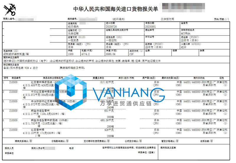 日本進口雪糕報關(guān)流程 日本進口雪糕報關(guān)流程