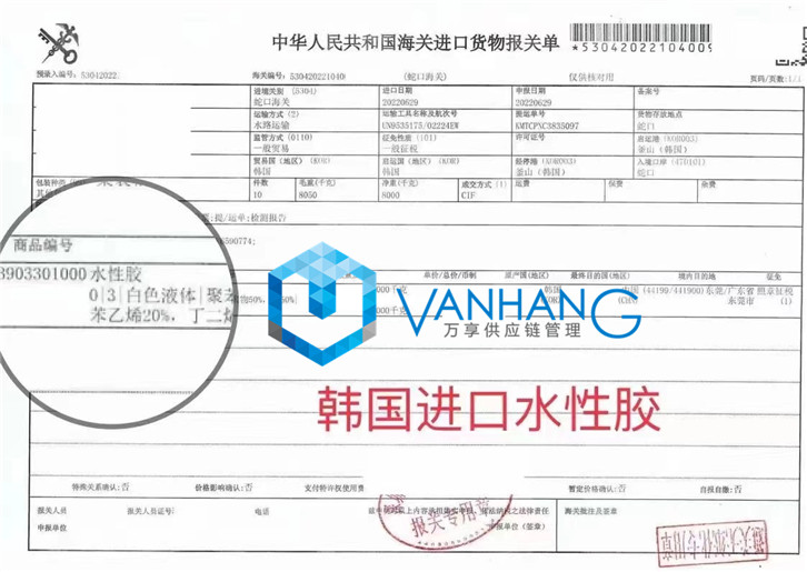 進(jìn)口韓國膠水清關(guān)操作代理案例