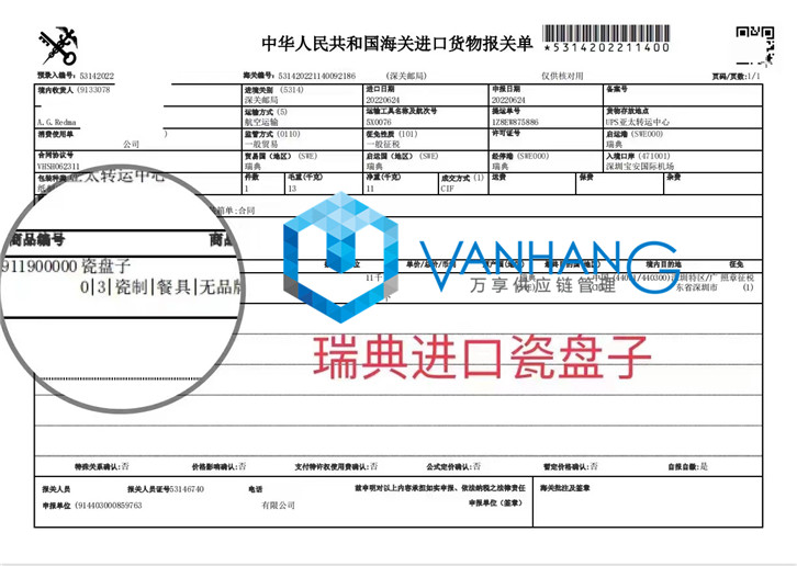 進(jìn)口瓷器深圳機場報關(guān)操作案例分享