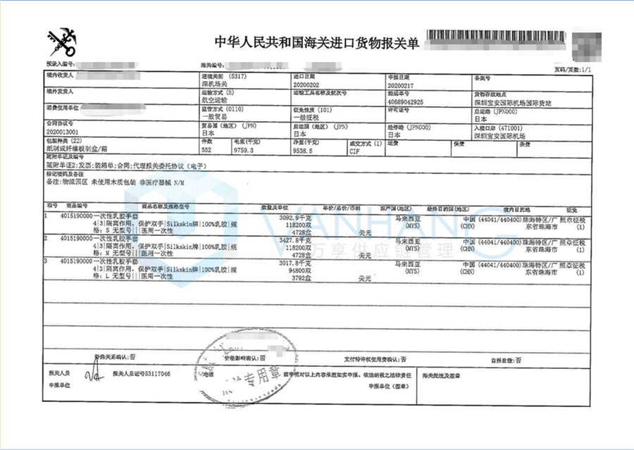 進(jìn)口日本、俄羅斯、巴西等國家的口罩/額溫計(jì)等防疫物資清關(guān)案例