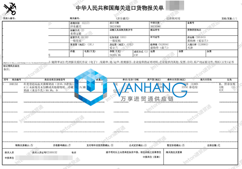 進口愛爾蘭乳制品報關資料 進口愛爾蘭乳制品報關資料