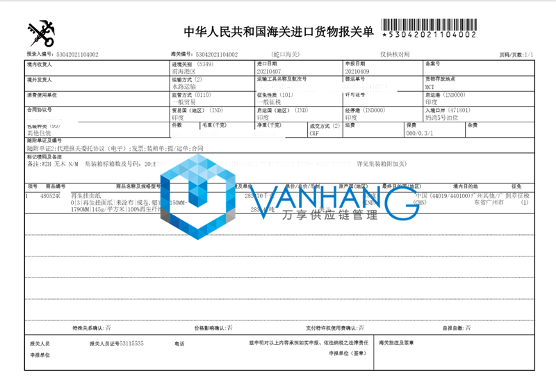 再生掛面紙進(jìn)口報關(guān)的操作案例分享