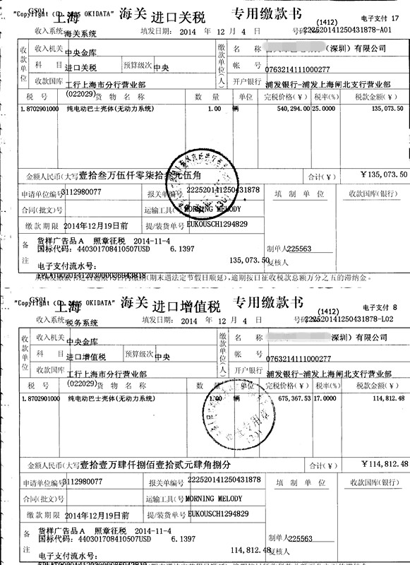 1540608425342449.jpg 電動(dòng)大巴進(jìn)口報(bào)關(guān)