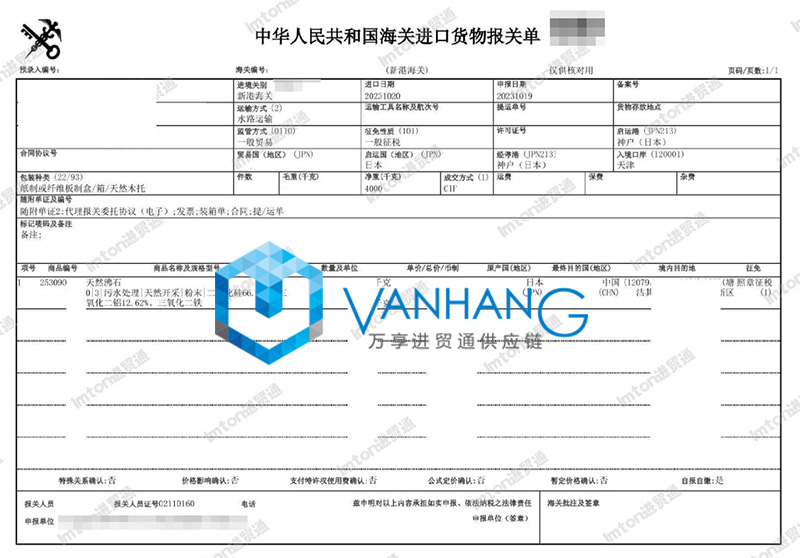 天津沸石進(jìn)口報關(guān)流程 天津沸石進(jìn)口報關(guān)流程