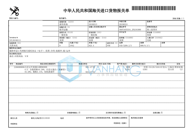 美國固體飲料進口報關 美國固體飲料進口報關